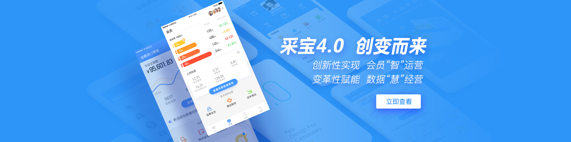 采宝4.0：紧跟数字化潮流，全面助力商家经营